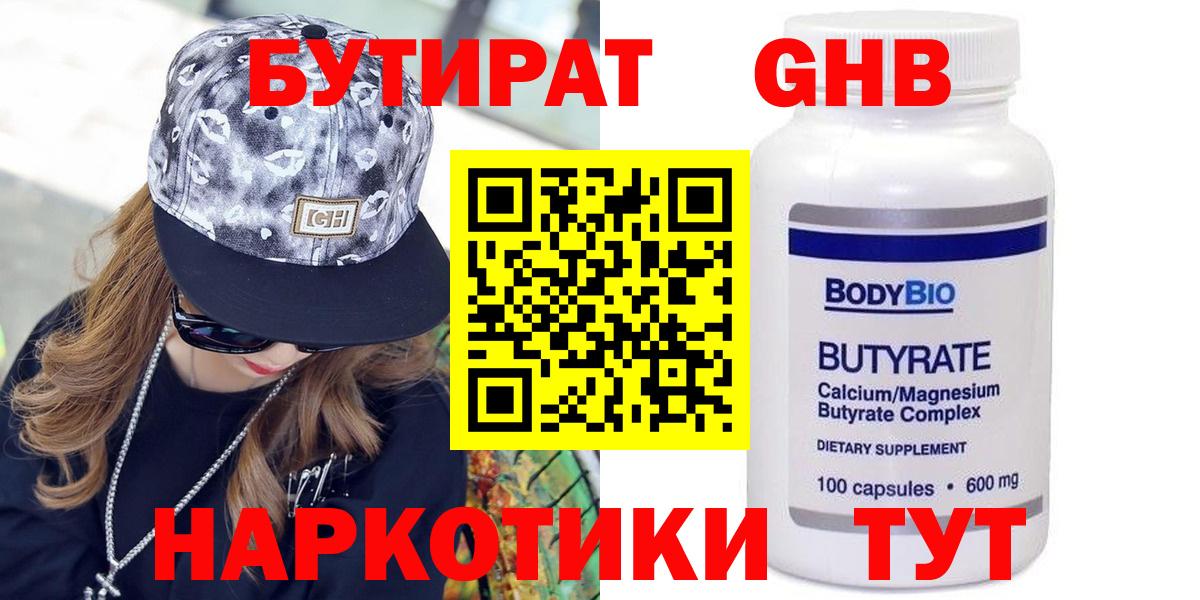 Бутират  Бутират буратино  Вход с VPN  Дюртюли 