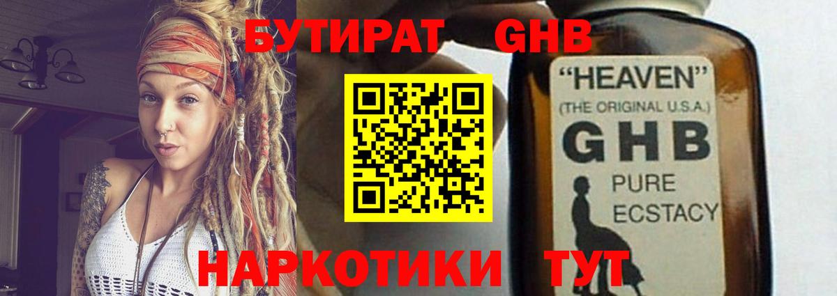 Бутират оксибутират Дюртюли