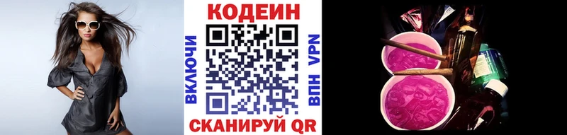 Codein напиток Lean (лин) Дюртюли